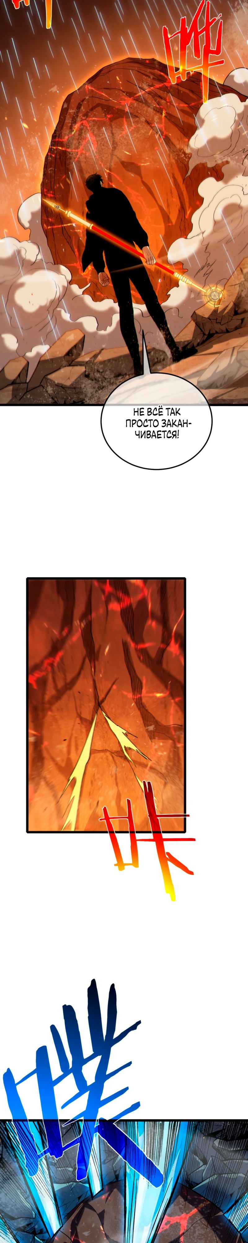 Манга Пассивные навыки помогают мне побеждать - Глава 117 Страница 10