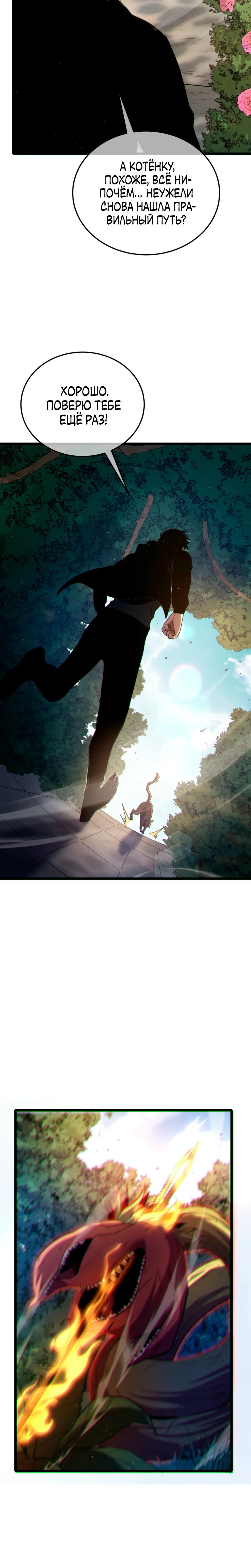 Манга Пассивные навыки помогают мне побеждать - Глава 117 Страница 18