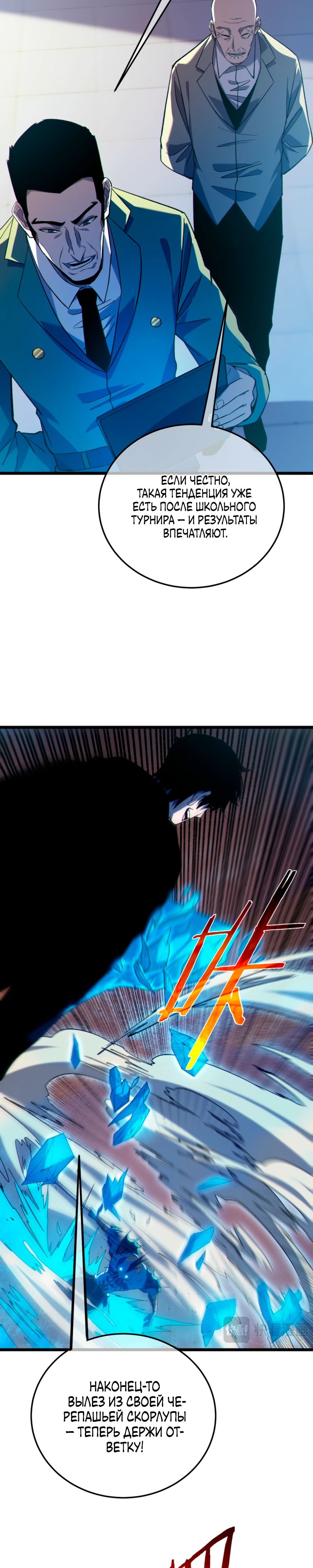 Манга Пассивные навыки помогают мне побеждать - Глава 117 Страница 8