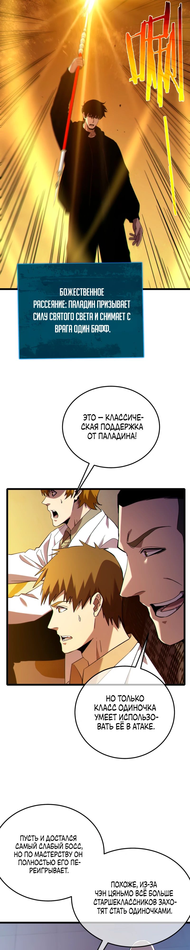 Манга Пассивные навыки помогают мне побеждать - Глава 117 Страница 7