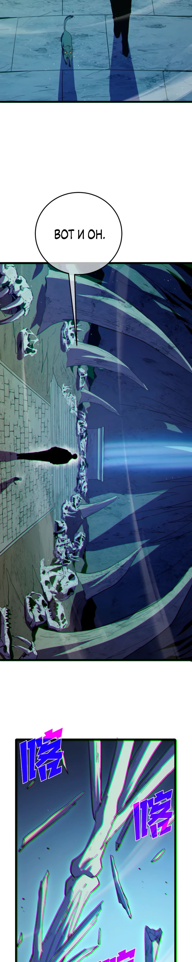 Манга Пассивные навыки помогают мне побеждать - Глава 117 Страница 22