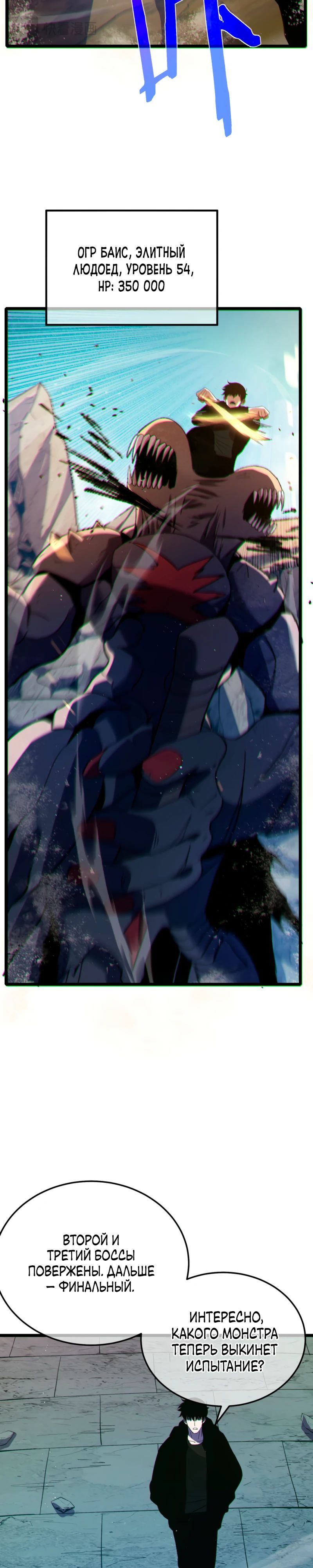 Манга Пассивные навыки помогают мне побеждать - Глава 117 Страница 21