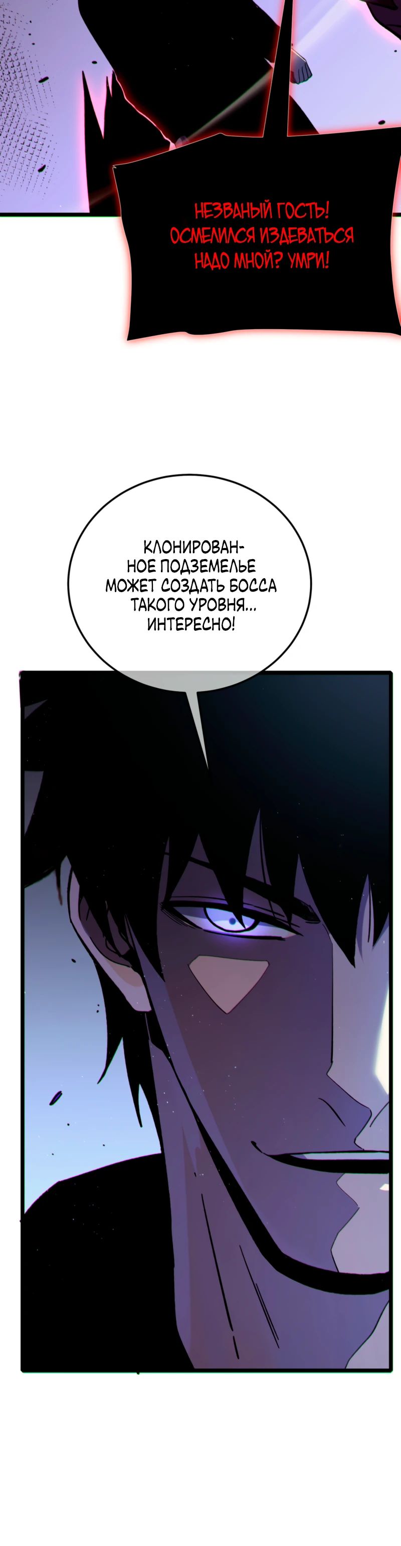 Манга Пассивные навыки помогают мне побеждать - Глава 117 Страница 27