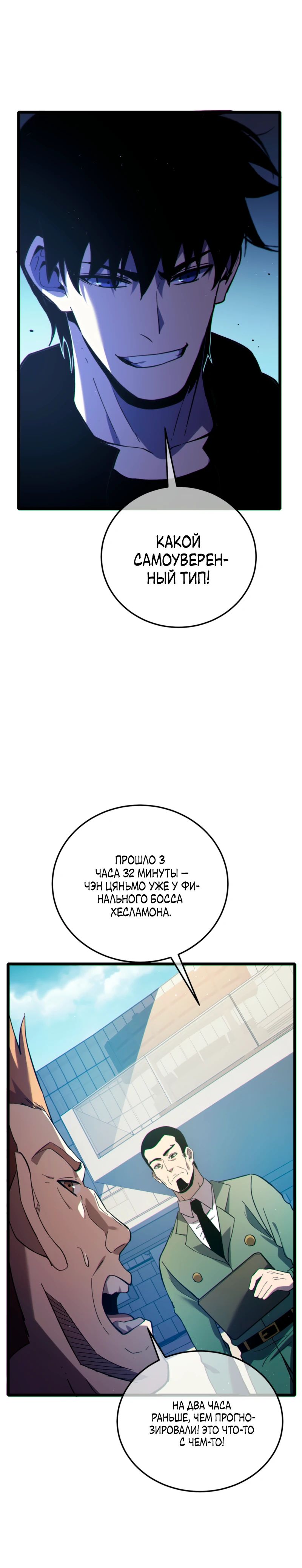 Манга Пассивные навыки помогают мне побеждать - Глава 117 Страница 24