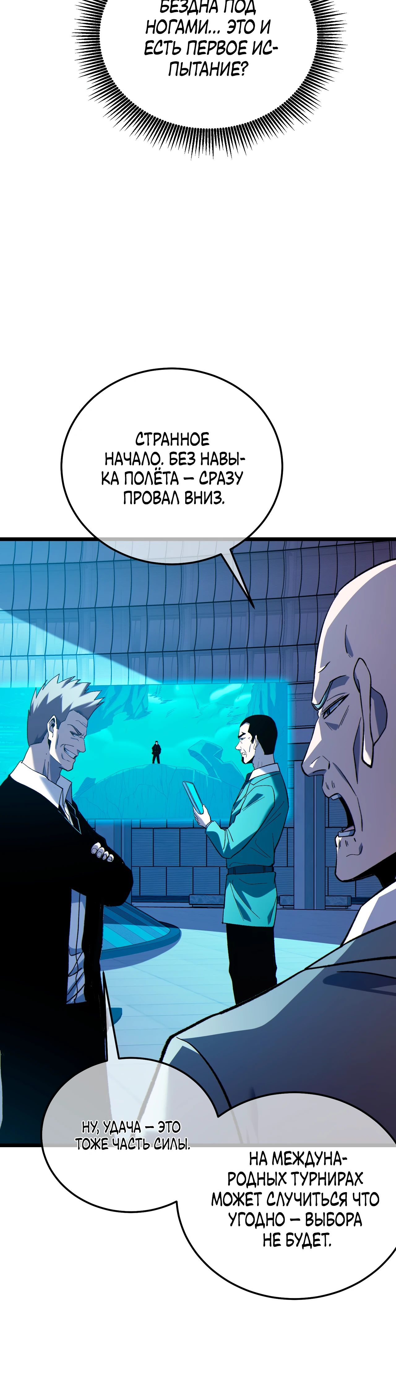 Манга Пассивные навыки помогают мне побеждать - Глава 116 Страница 12