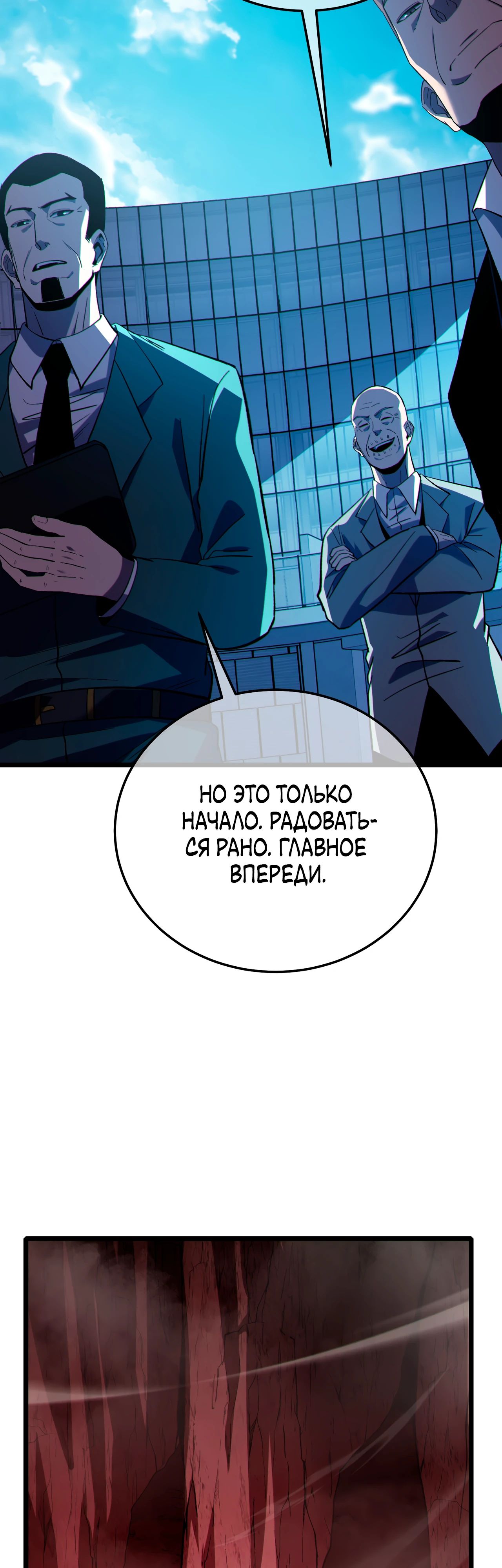 Манга Пассивные навыки помогают мне побеждать - Глава 116 Страница 22