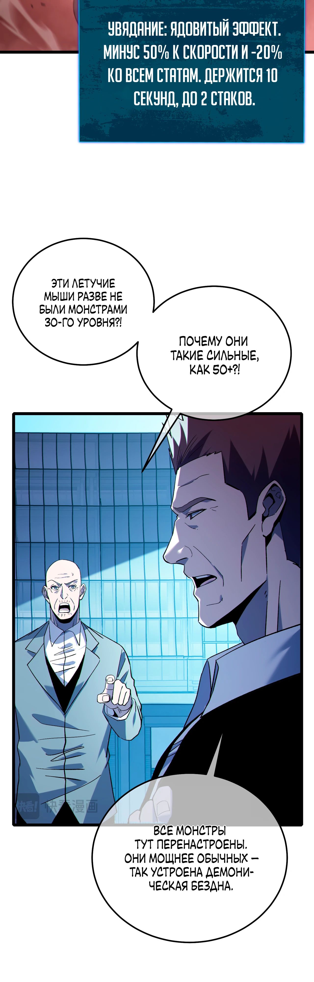 Манга Пассивные навыки помогают мне побеждать - Глава 116 Страница 17