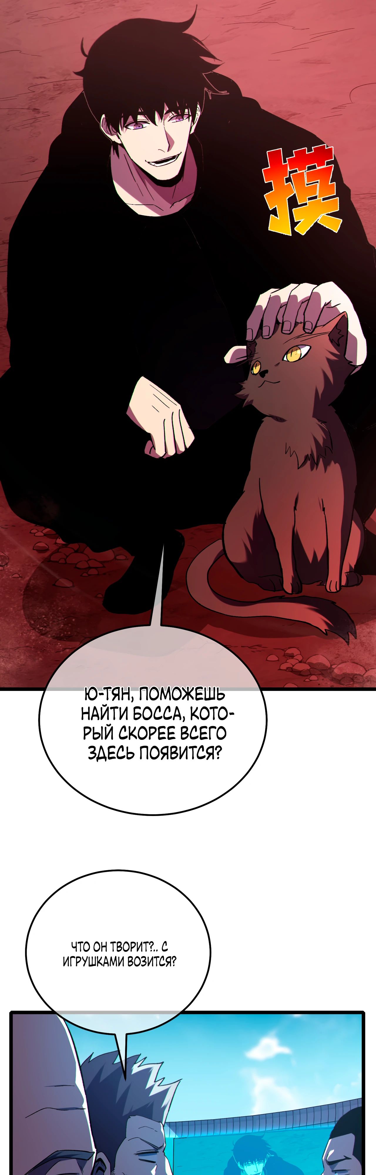 Манга Пассивные навыки помогают мне побеждать - Глава 116 Страница 26