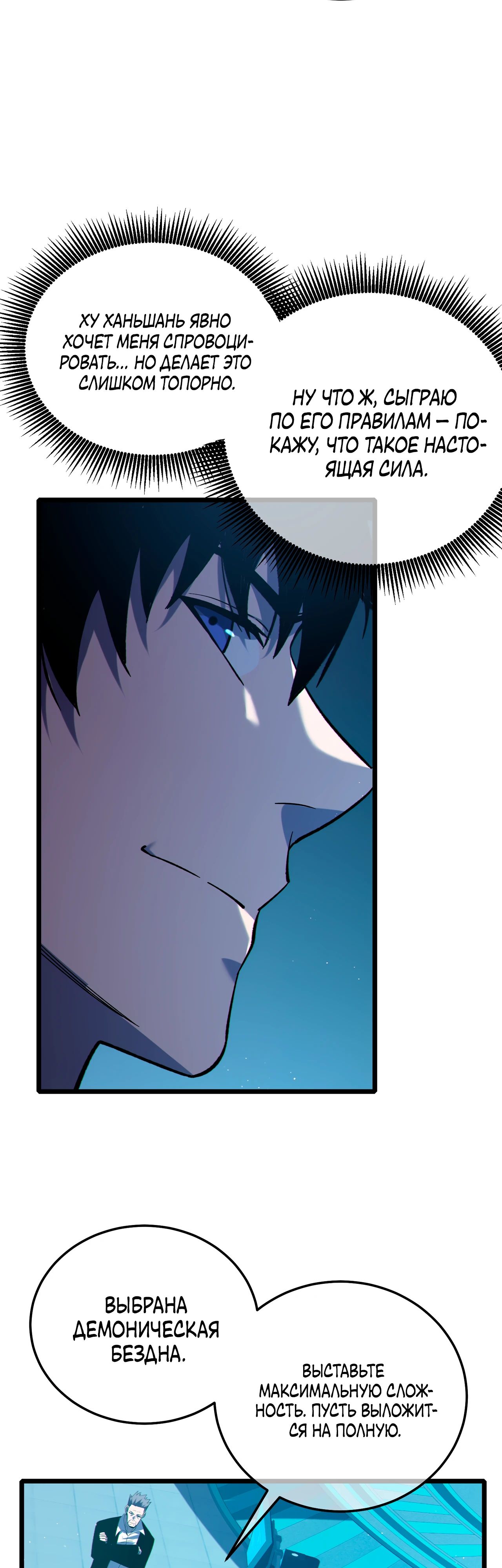 Манга Пассивные навыки помогают мне побеждать - Глава 116 Страница 5