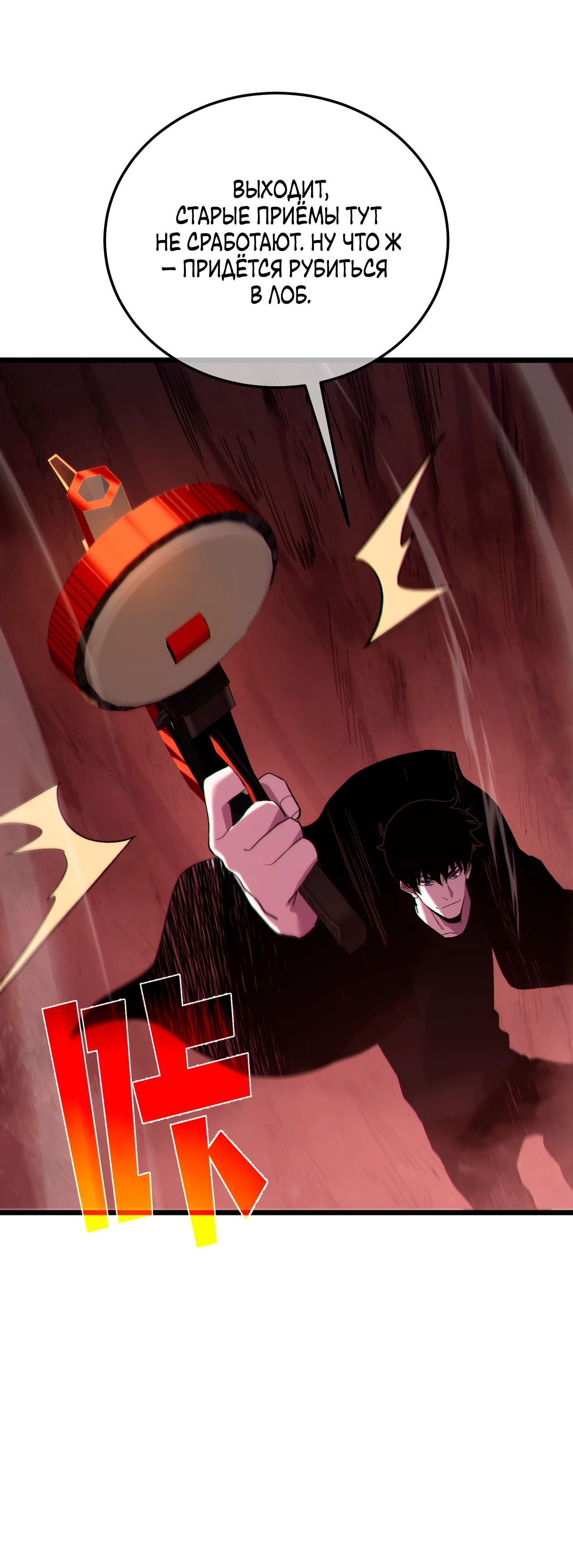 Манга Пассивные навыки помогают мне побеждать - Глава 116 Страница 18