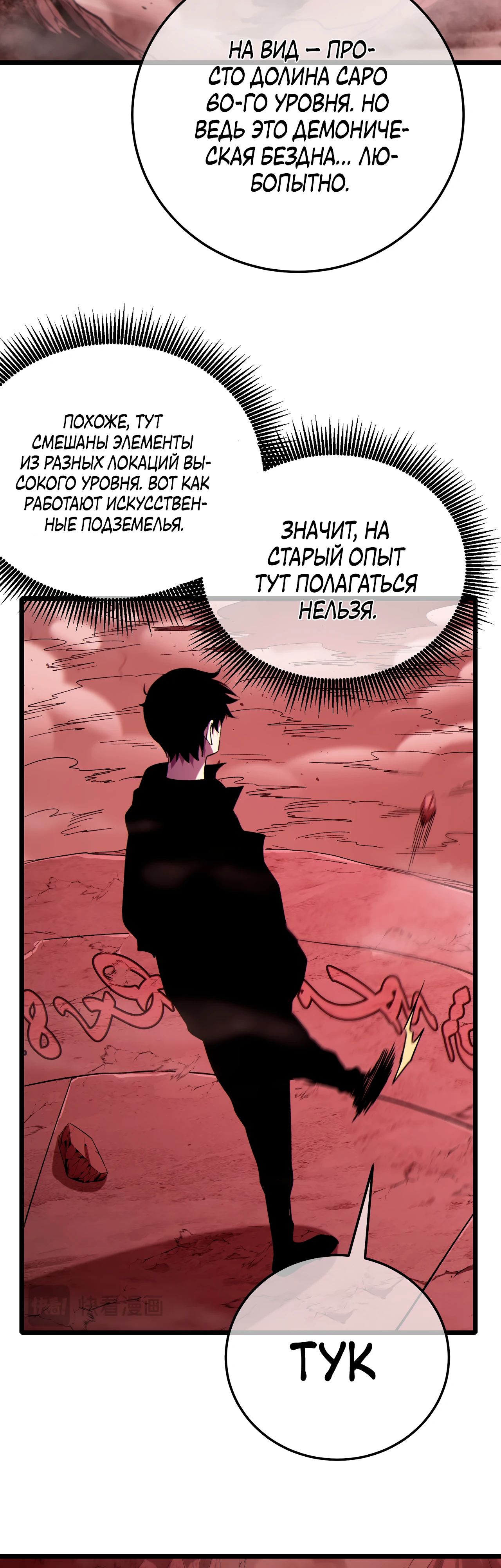 Манга Пассивные навыки помогают мне побеждать - Глава 116 Страница 10