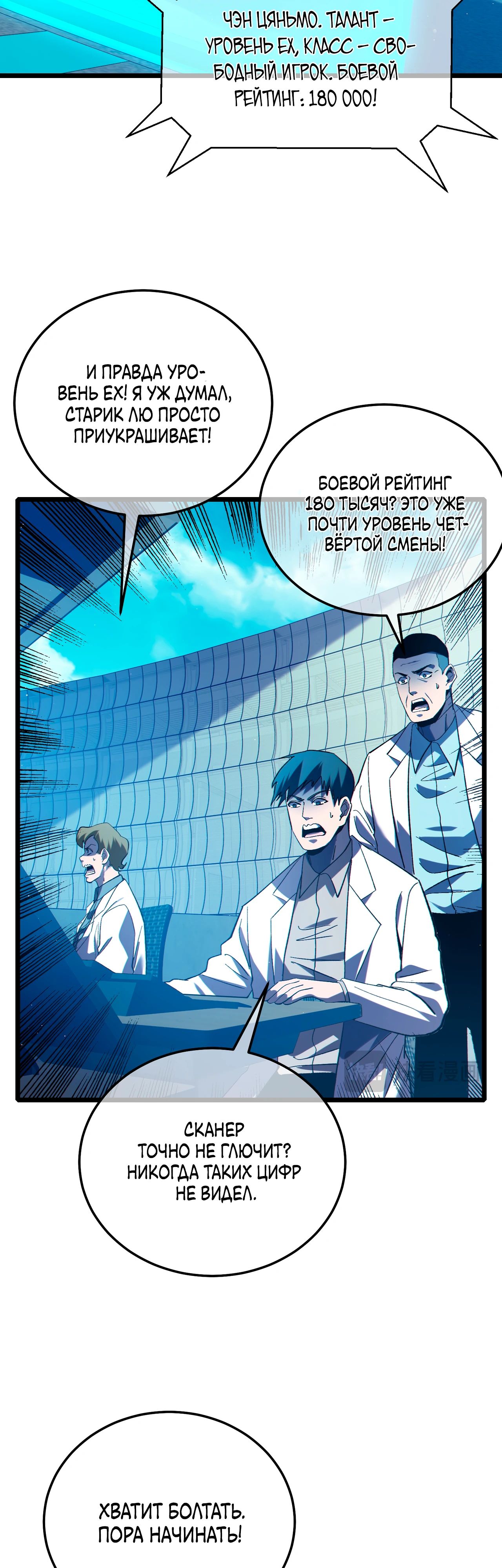 Манга Пассивные навыки помогают мне побеждать - Глава 116 Страница 2