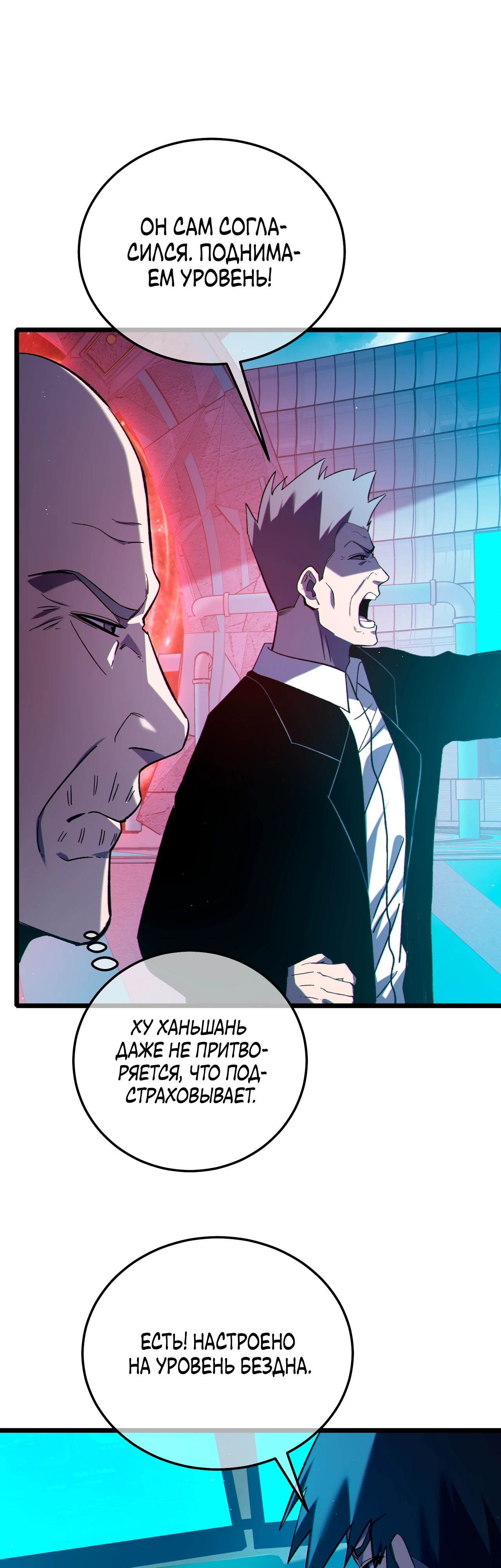 Манга Пассивные навыки помогают мне побеждать - Глава 116 Страница 7