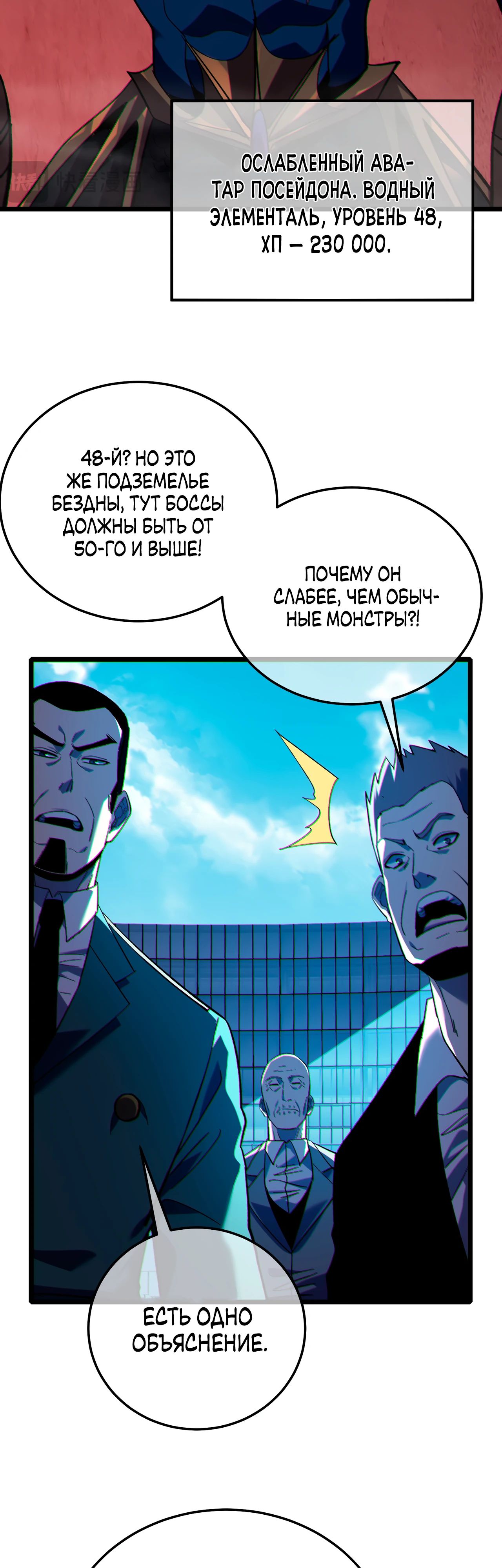 Манга Пассивные навыки помогают мне побеждать - Глава 116 Страница 33