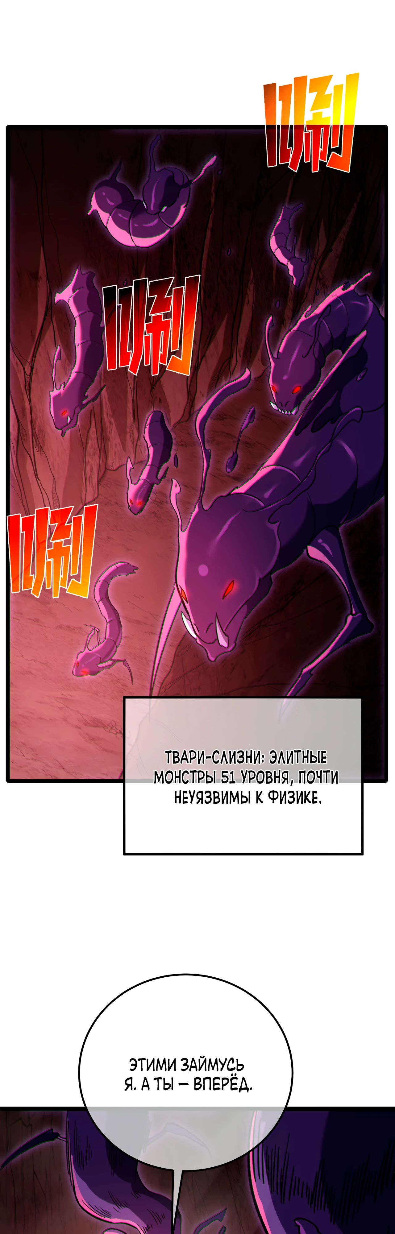 Манга Пассивные навыки помогают мне побеждать - Глава 116 Страница 29