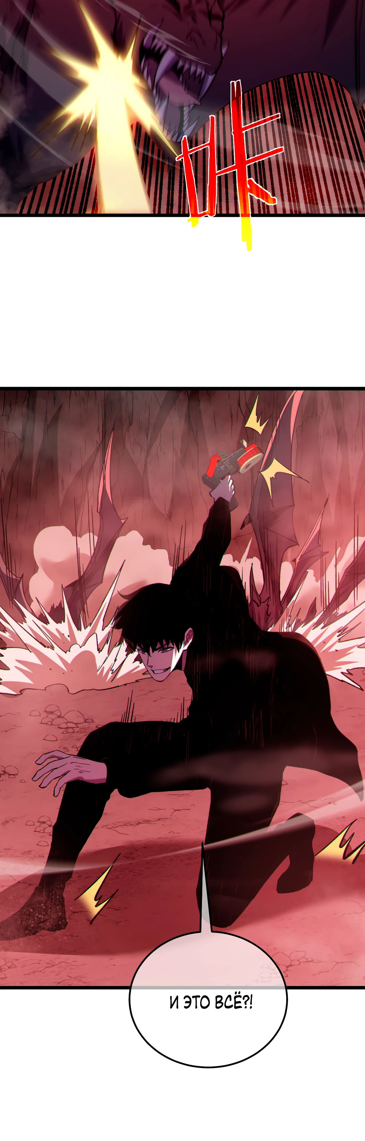 Манга Пассивные навыки помогают мне побеждать - Глава 116 Страница 20