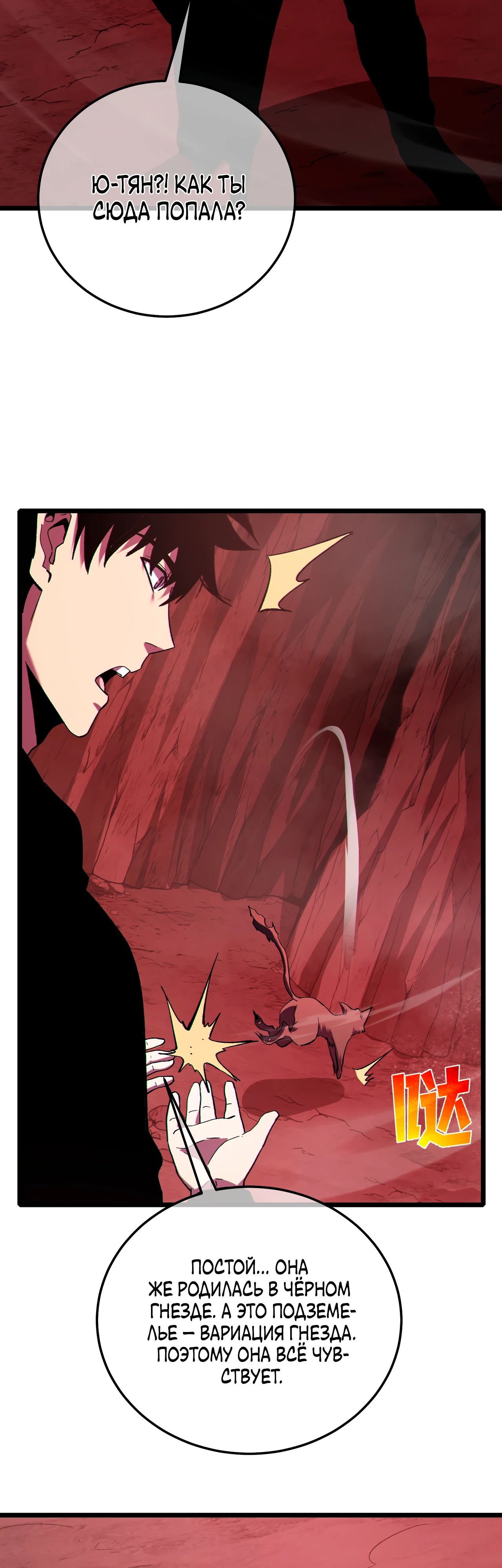 Манга Пассивные навыки помогают мне побеждать - Глава 116 Страница 25