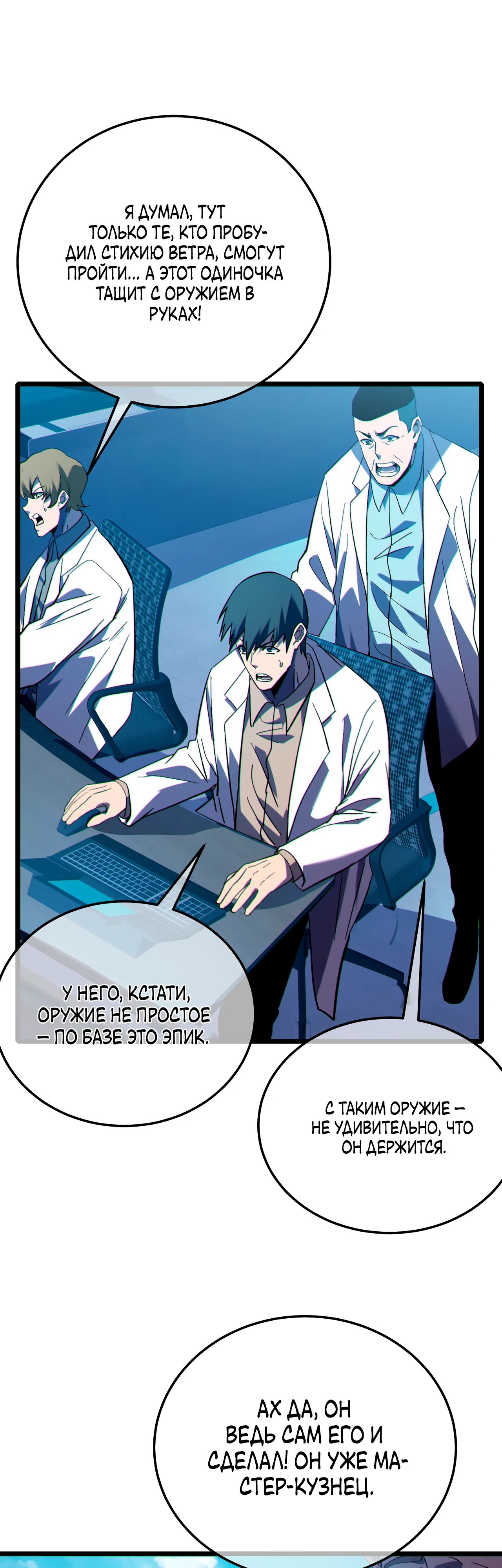 Манга Пассивные навыки помогают мне побеждать - Глава 116 Страница 21
