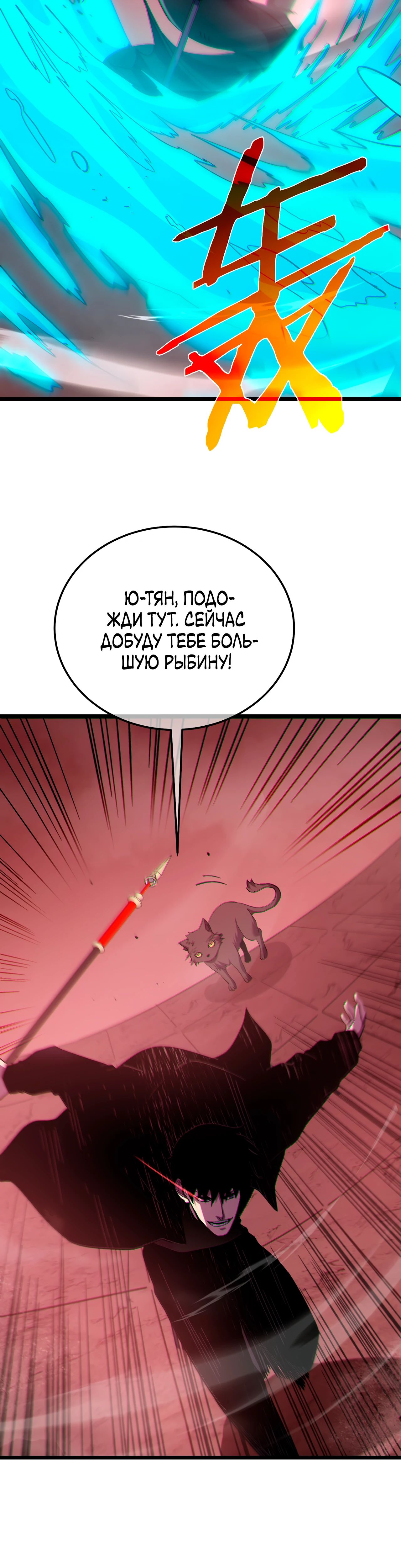 Манга Пассивные навыки помогают мне побеждать - Глава 116 Страница 36