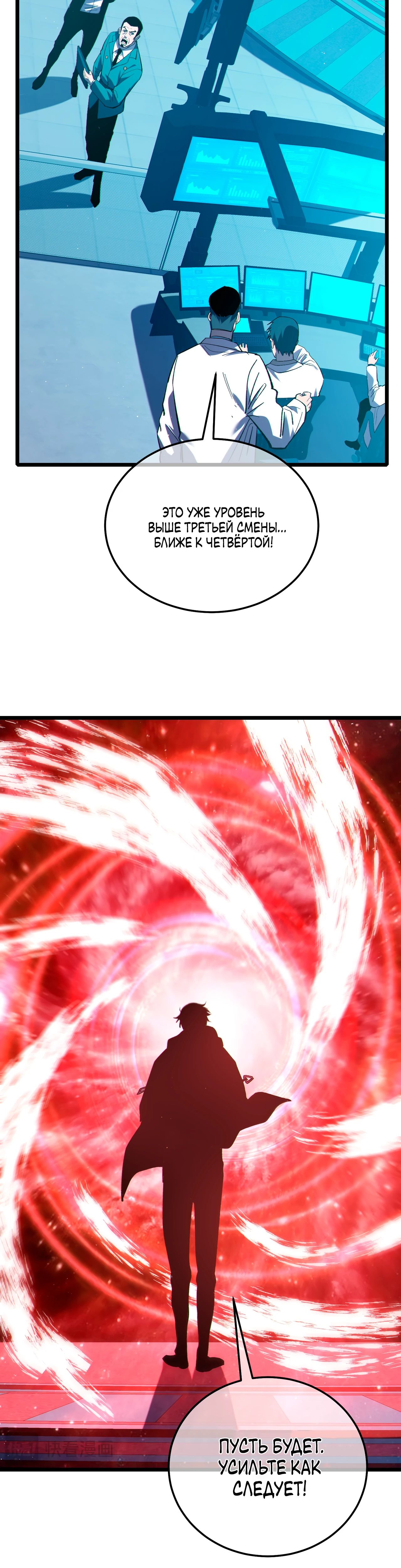 Манга Пассивные навыки помогают мне побеждать - Глава 116 Страница 6