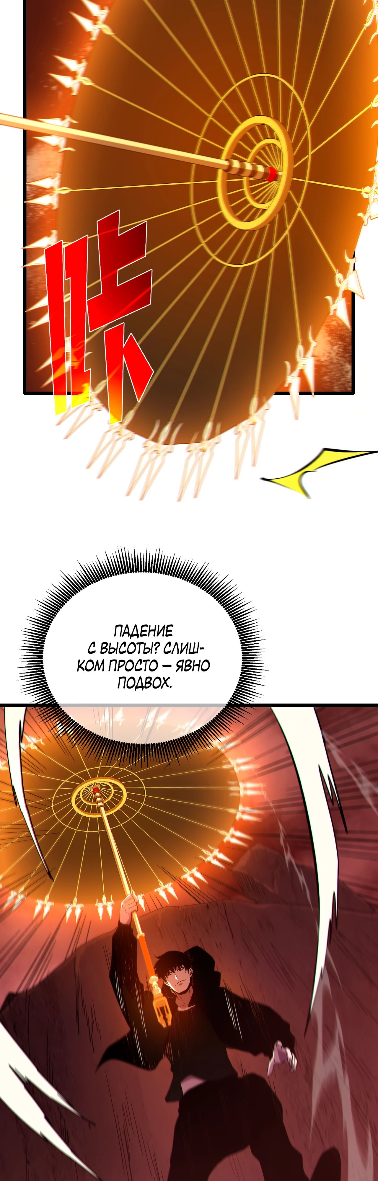 Манга Пассивные навыки помогают мне побеждать - Глава 116 Страница 14