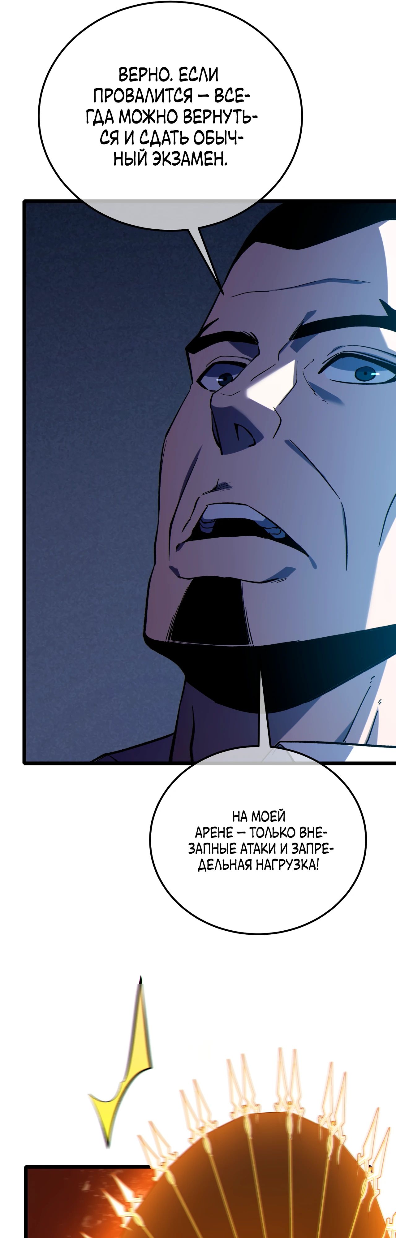 Манга Пассивные навыки помогают мне побеждать - Глава 116 Страница 13