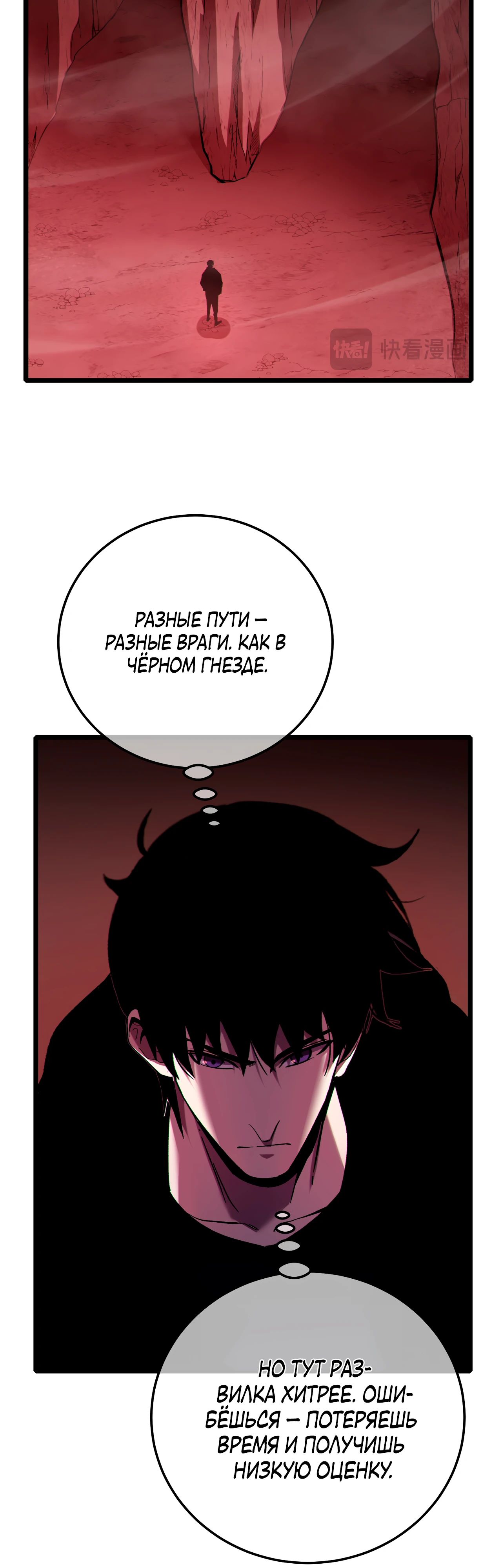 Манга Пассивные навыки помогают мне побеждать - Глава 116 Страница 23