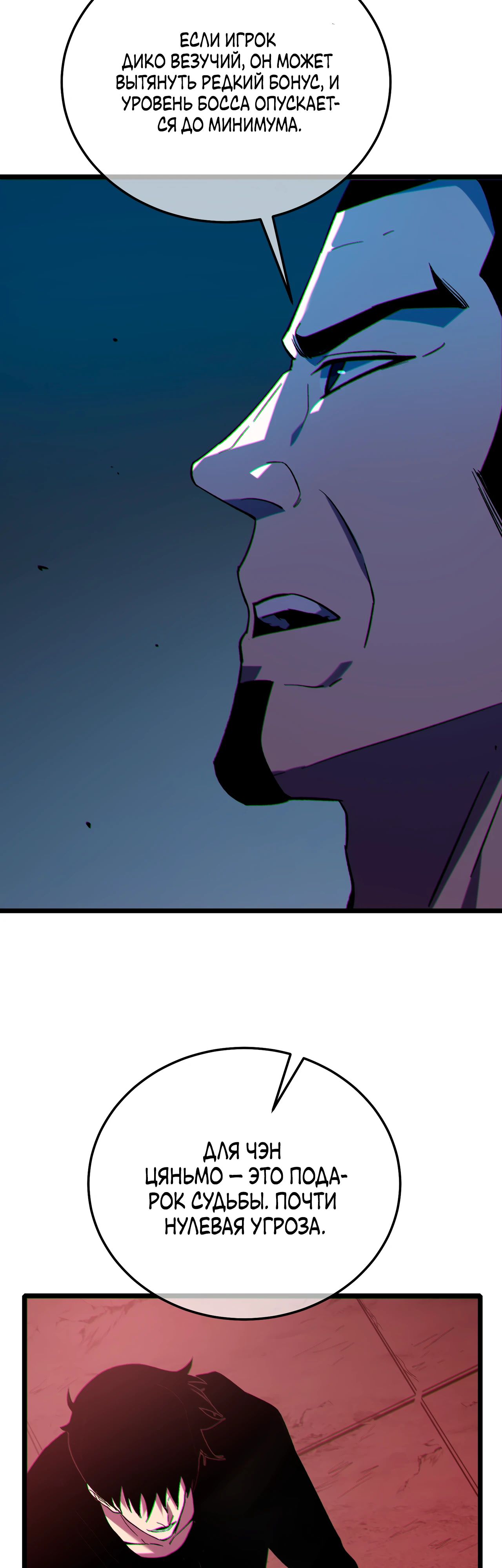 Манга Пассивные навыки помогают мне побеждать - Глава 116 Страница 34