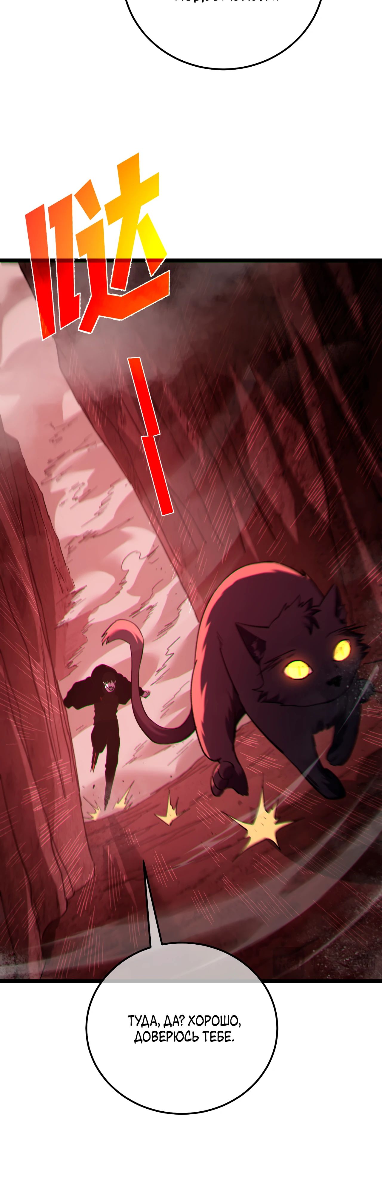 Манга Пассивные навыки помогают мне побеждать - Глава 116 Страница 28