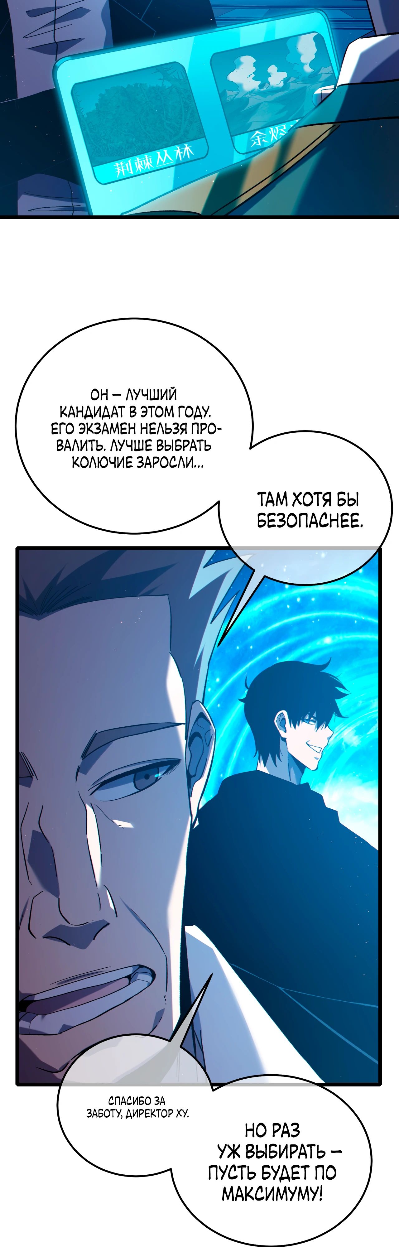 Манга Пассивные навыки помогают мне побеждать - Глава 116 Страница 4