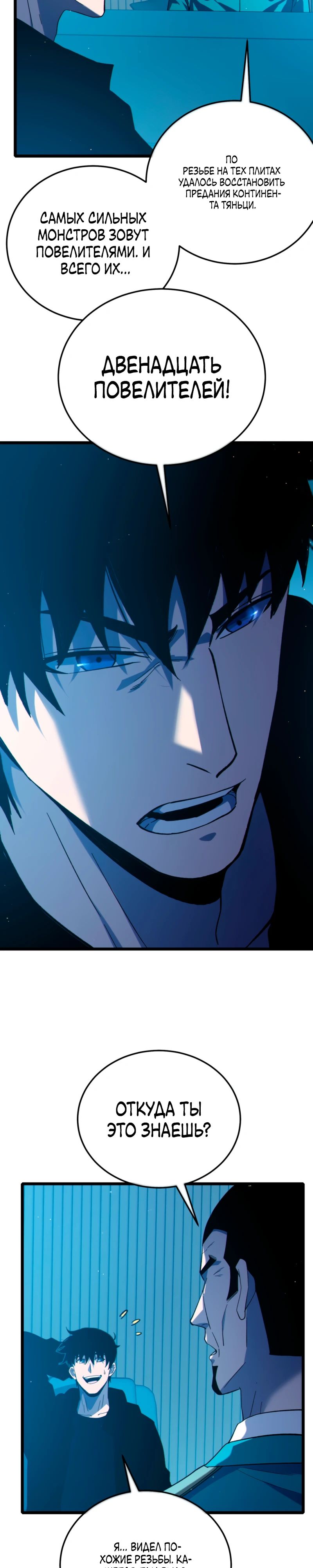 Манга Пассивные навыки помогают мне побеждать - Глава 120 Страница 11