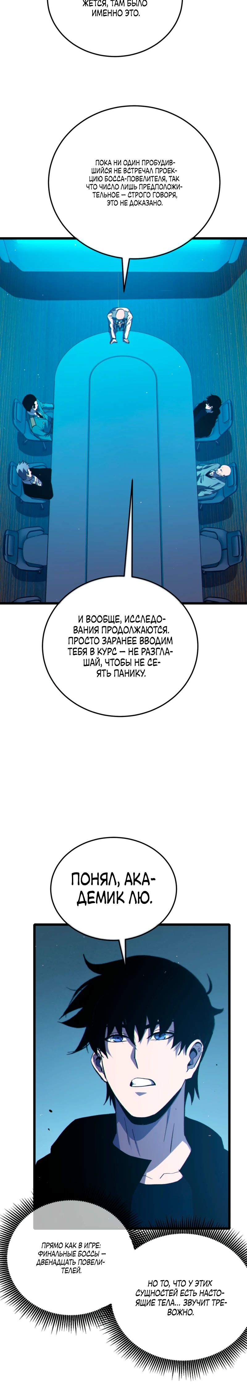 Манга Пассивные навыки помогают мне побеждать - Глава 120 Страница 12
