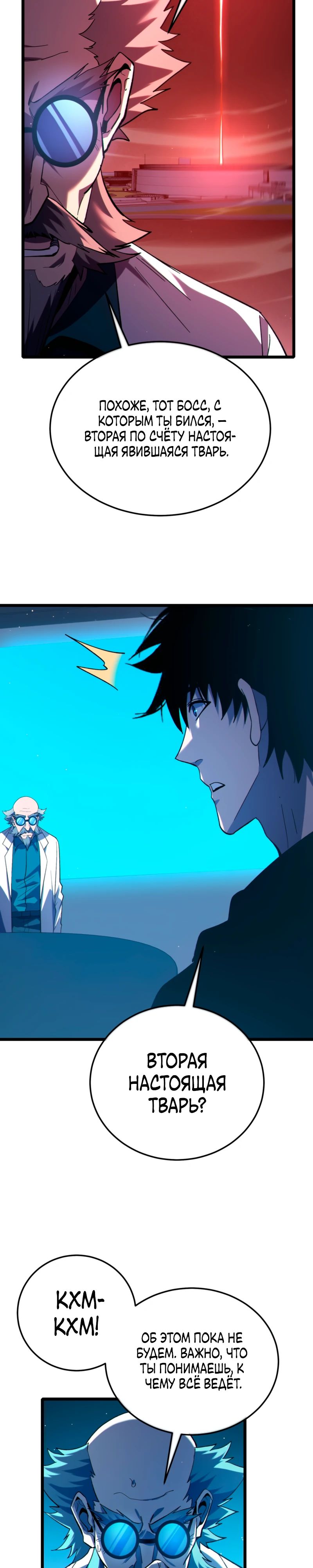 Манга Пассивные навыки помогают мне побеждать - Глава 120 Страница 9