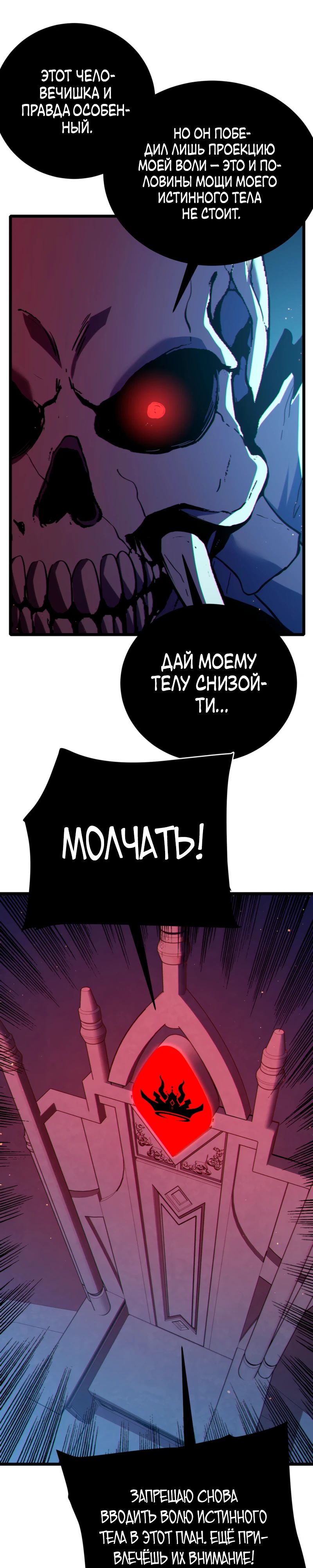 Манга Пассивные навыки помогают мне побеждать - Глава 120 Страница 20