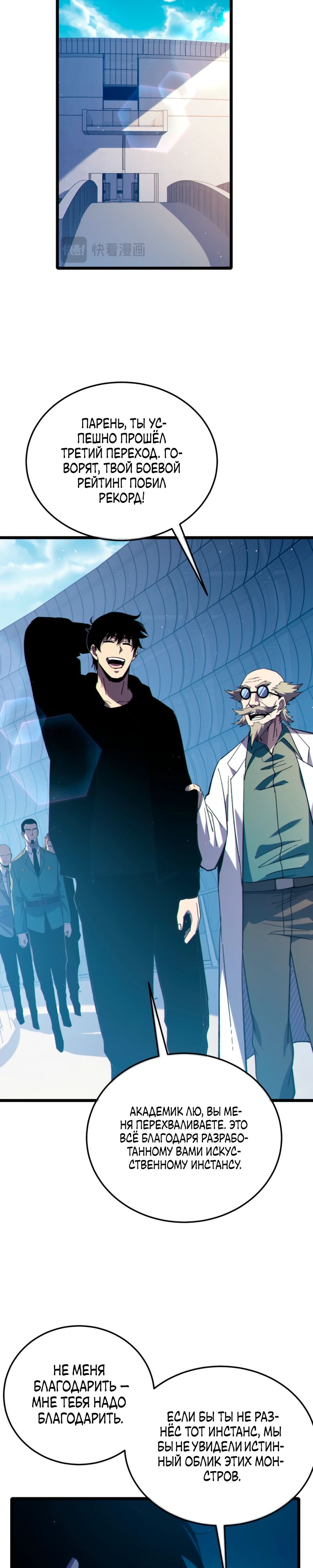 Манга Пассивные навыки помогают мне побеждать - Глава 120 Страница 3