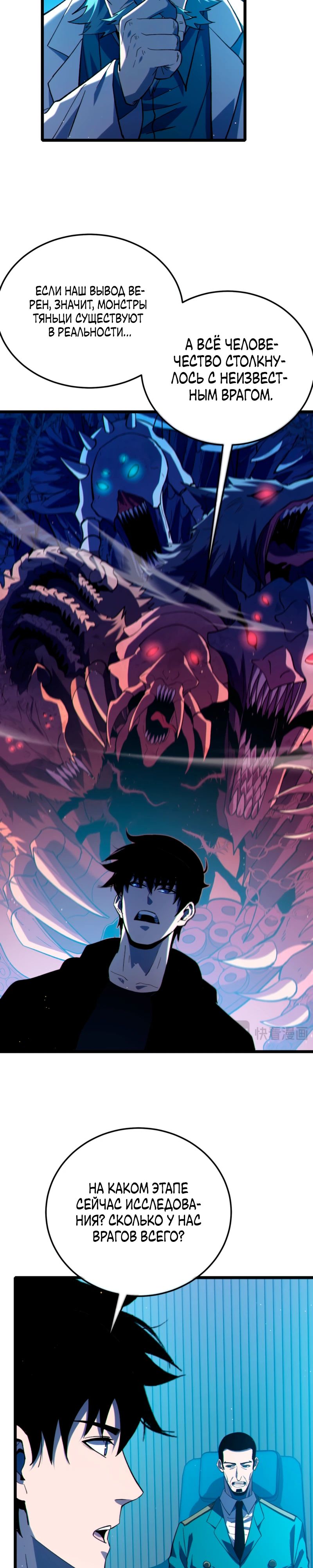 Манга Пассивные навыки помогают мне побеждать - Глава 120 Страница 10