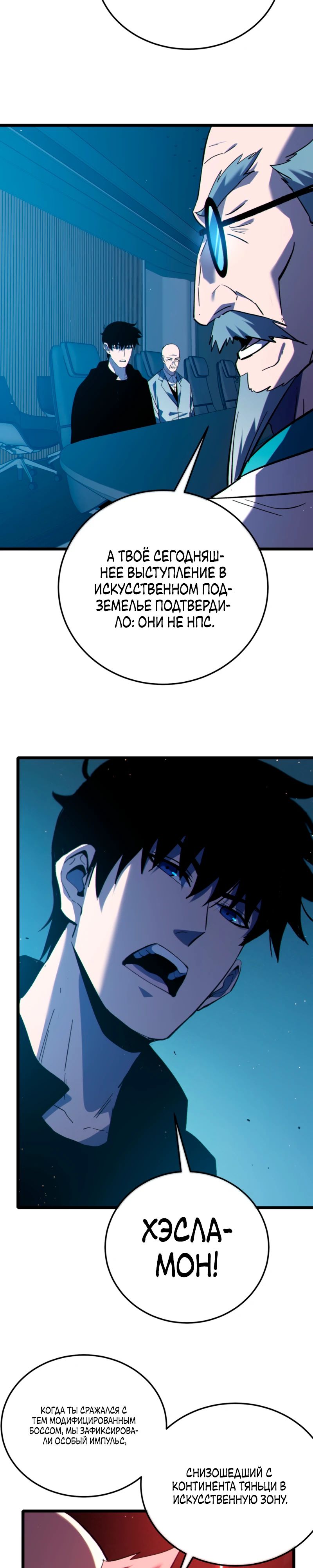 Манга Пассивные навыки помогают мне побеждать - Глава 120 Страница 8