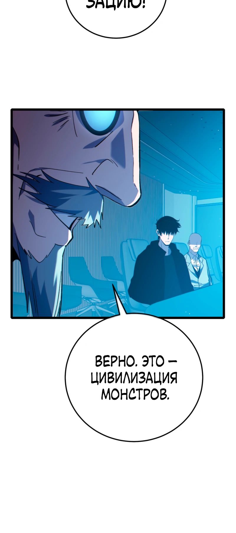 Манга Пассивные навыки помогают мне побеждать - Глава 120 Страница 6