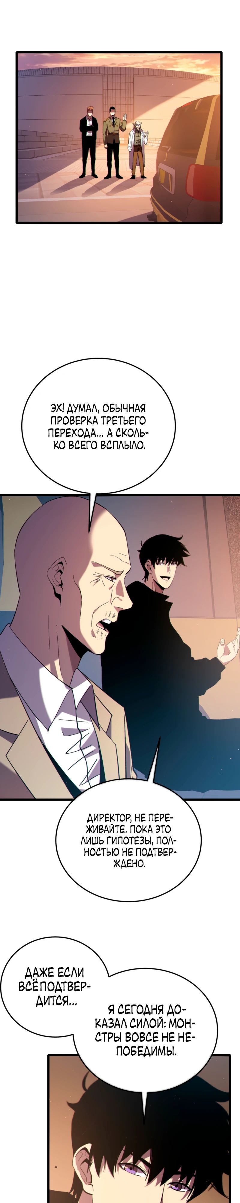 Манга Пассивные навыки помогают мне побеждать - Глава 120 Страница 15