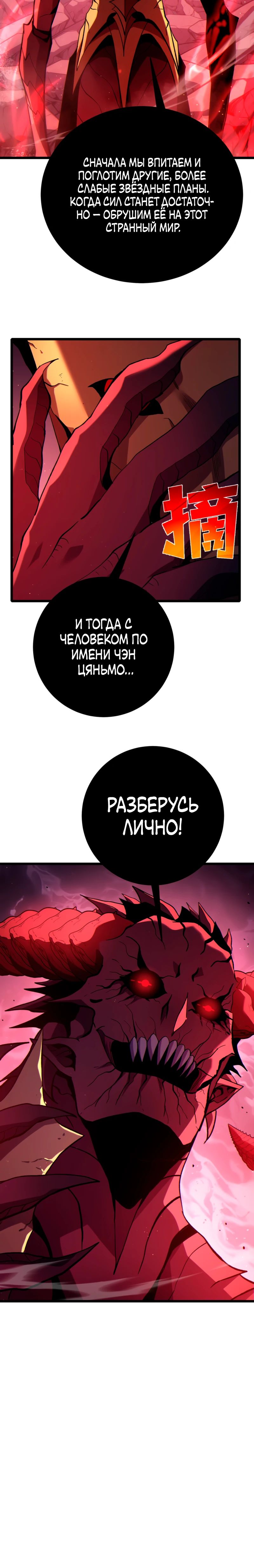 Манга Пассивные навыки помогают мне побеждать - Глава 120 Страница 22