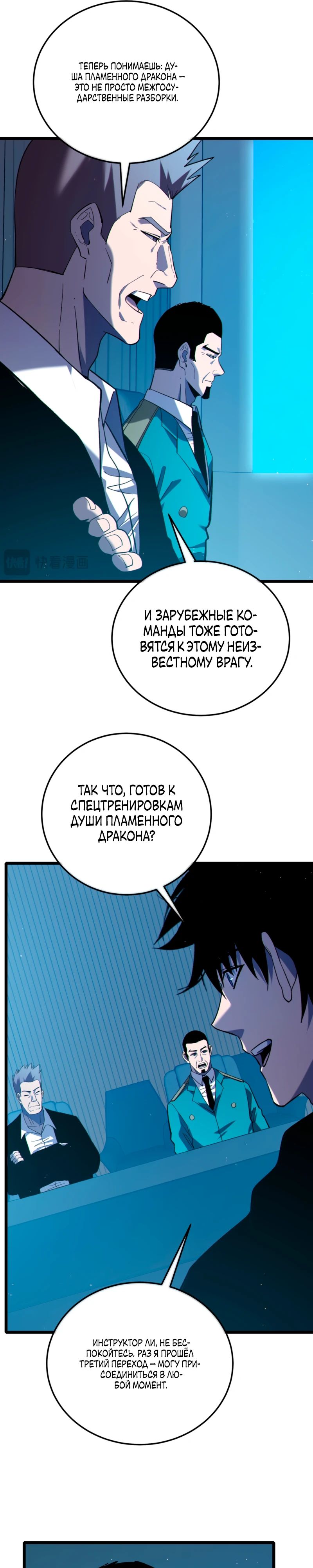 Манга Пассивные навыки помогают мне побеждать - Глава 120 Страница 13