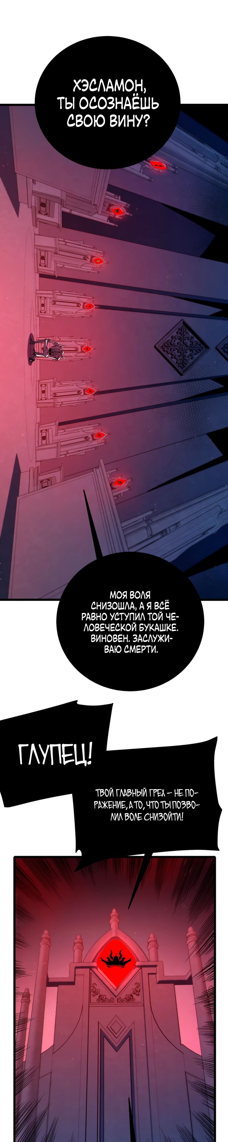 Манга Пассивные навыки помогают мне побеждать - Глава 120 Страница 17