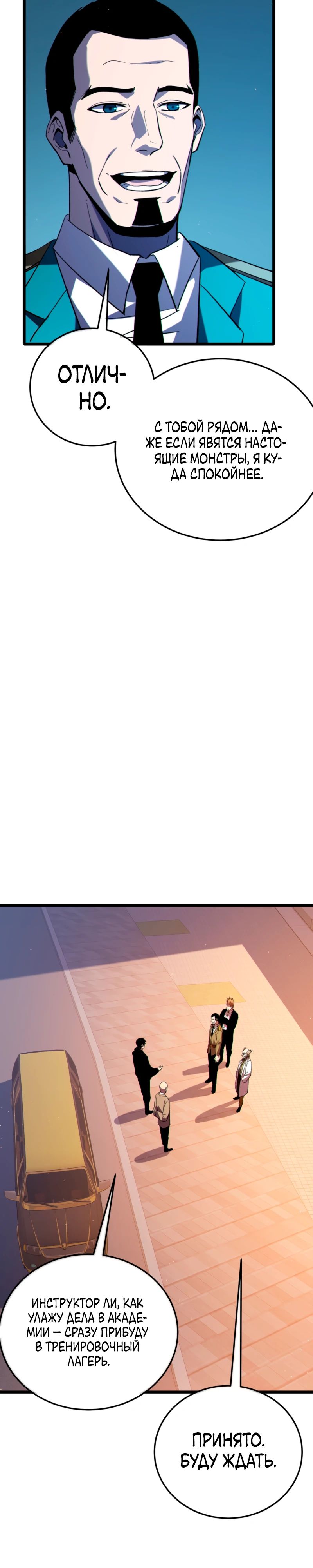 Манга Пассивные навыки помогают мне побеждать - Глава 120 Страница 14