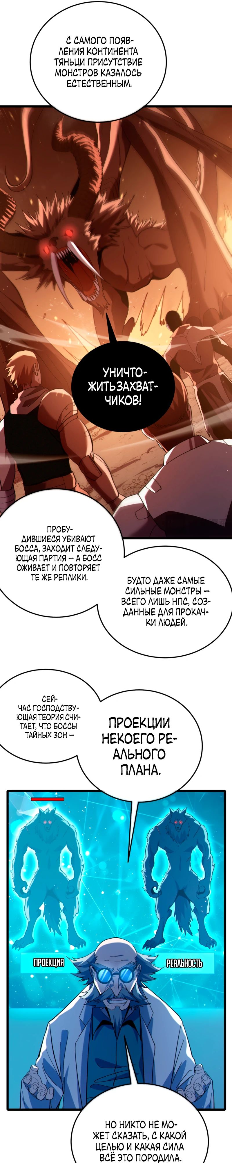Манга Пассивные навыки помогают мне побеждать - Глава 120 Страница 7