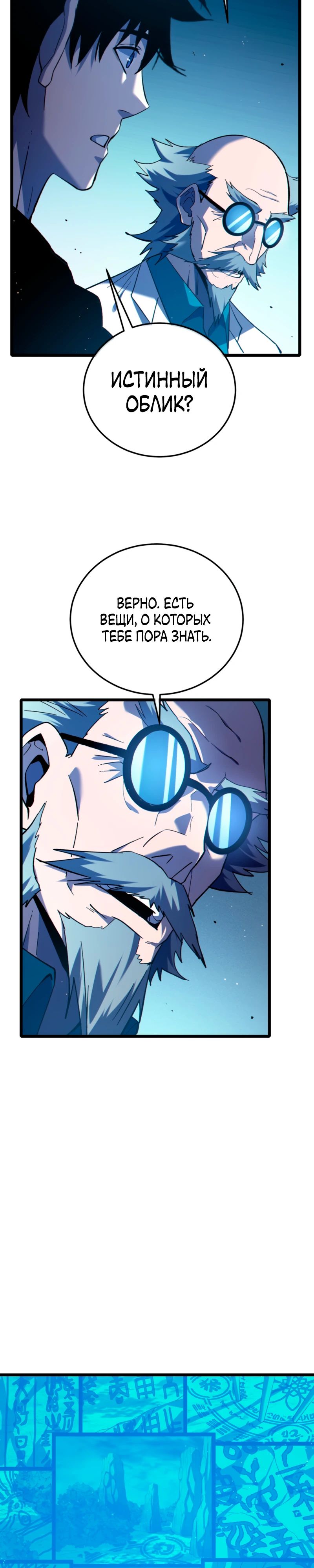 Манга Пассивные навыки помогают мне побеждать - Глава 120 Страница 4