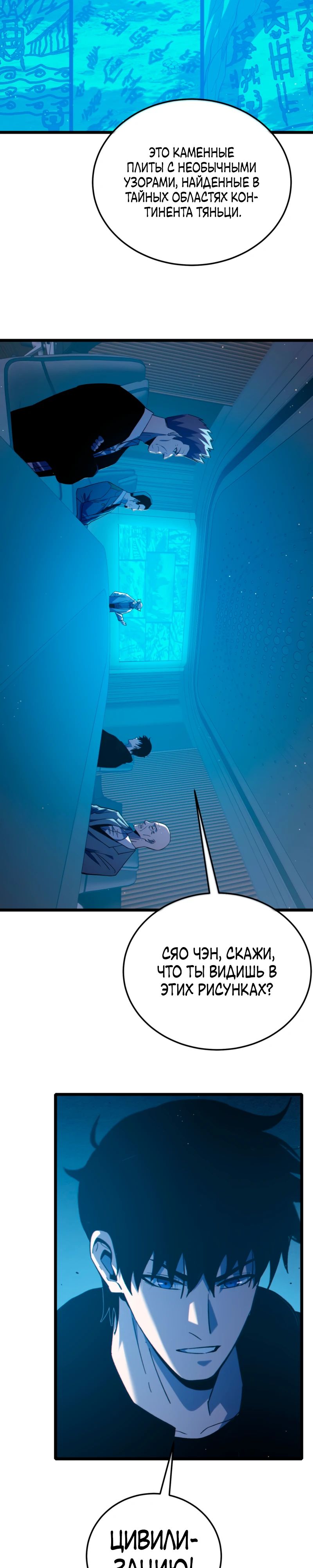 Манга Пассивные навыки помогают мне побеждать - Глава 120 Страница 5