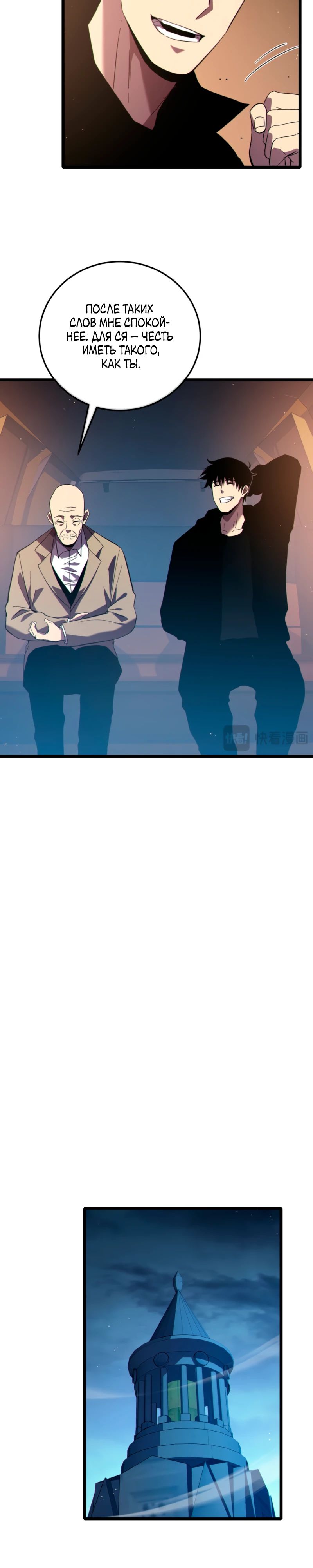 Манга Пассивные навыки помогают мне побеждать - Глава 120 Страница 16