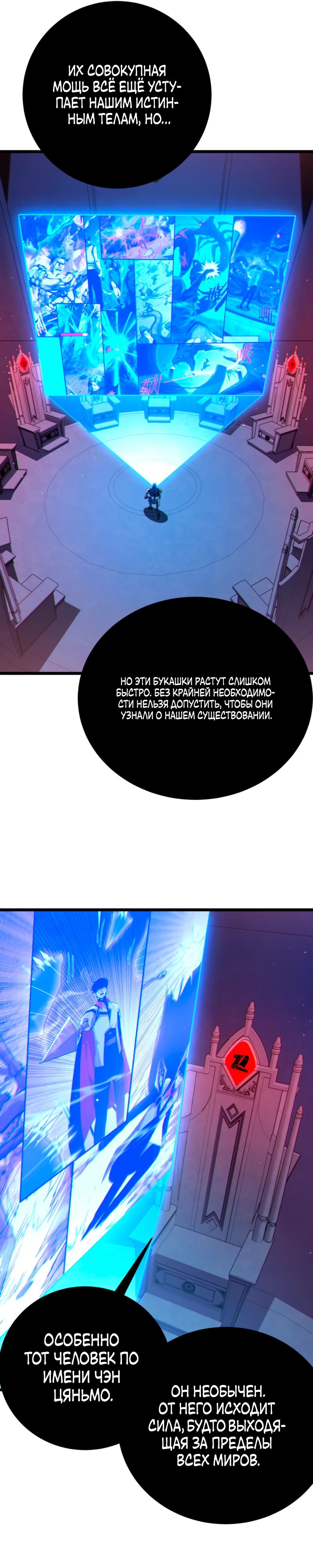 Манга Пассивные навыки помогают мне побеждать - Глава 120 Страница 19