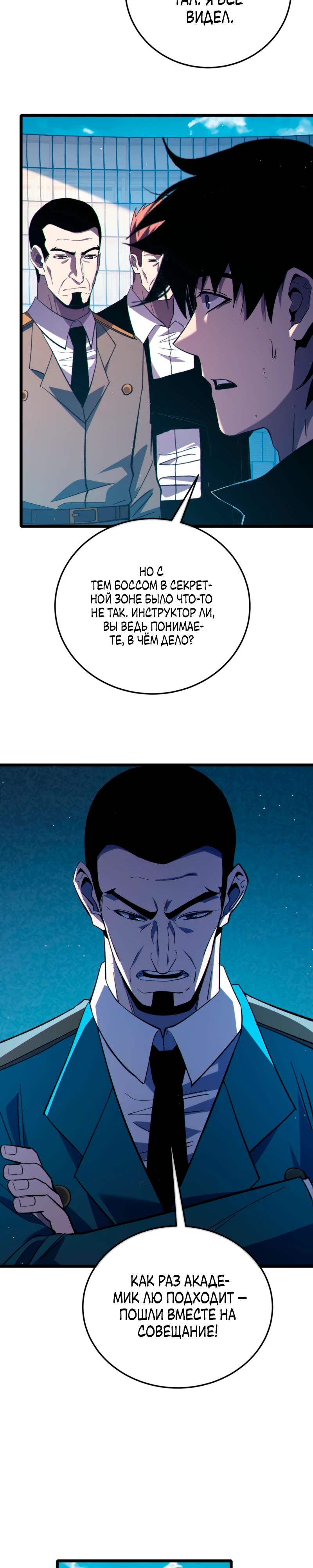 Манга Пассивные навыки помогают мне побеждать - Глава 120 Страница 2