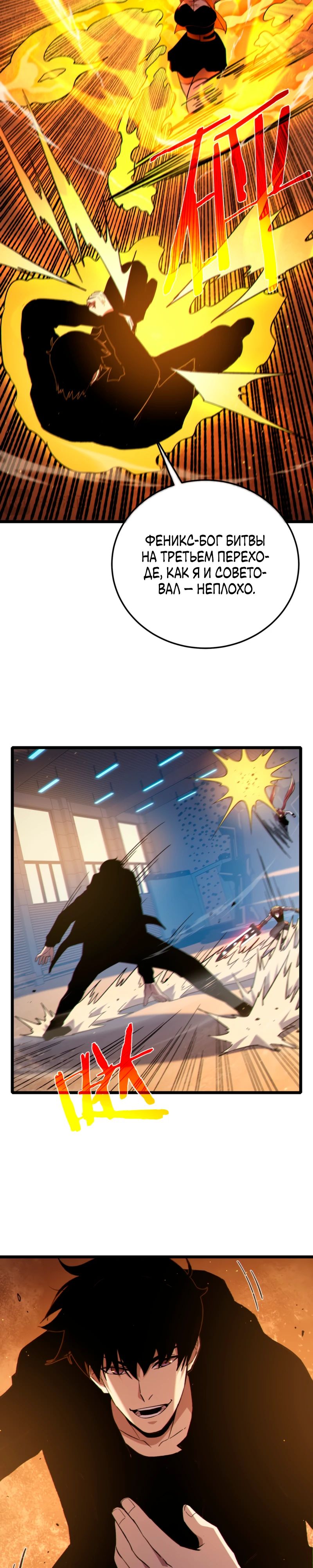 Манга Пассивные навыки помогают мне побеждать - Глава 121 Страница 14